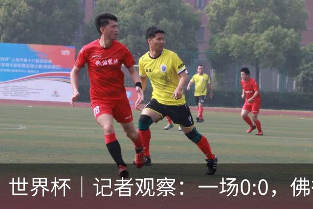 世界杯｜记者观察：一场0:0，佛得角为何如此振奋